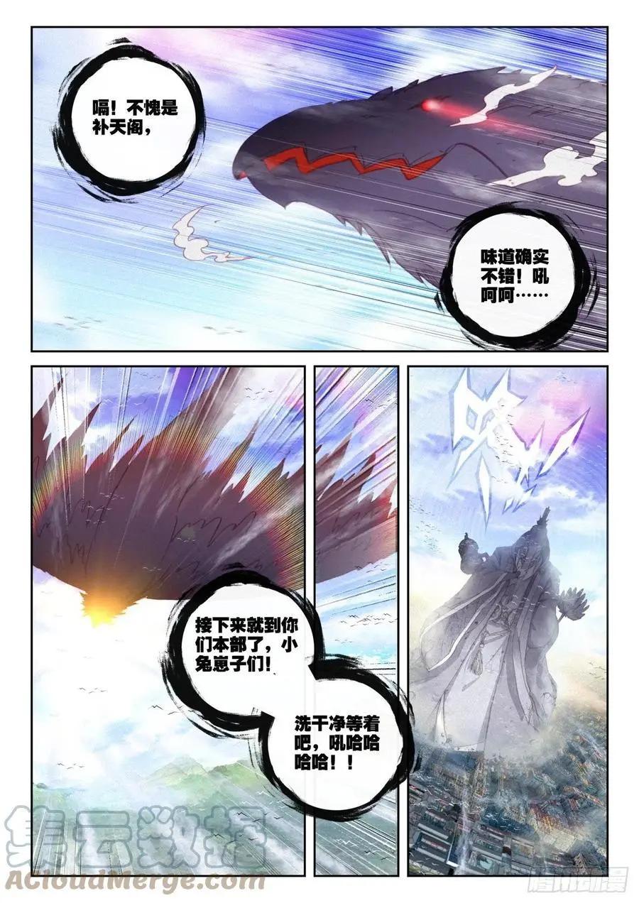 《完美世界PERFECTWORLD》第150话 上下一心 第5页