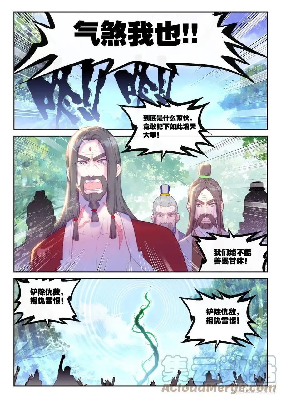 《完美世界PERFECTWORLD》第150话 上下一心 第6页