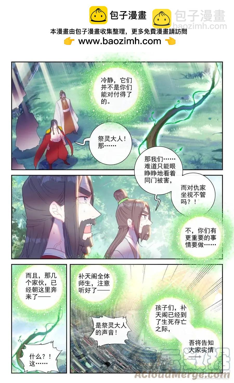 《完美世界PERFECTWORLD》第150话 上下一心 第7页