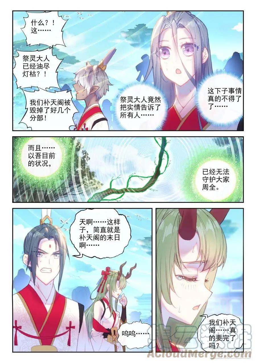 《完美世界PERFECTWORLD》第150话 上下一心 第8页