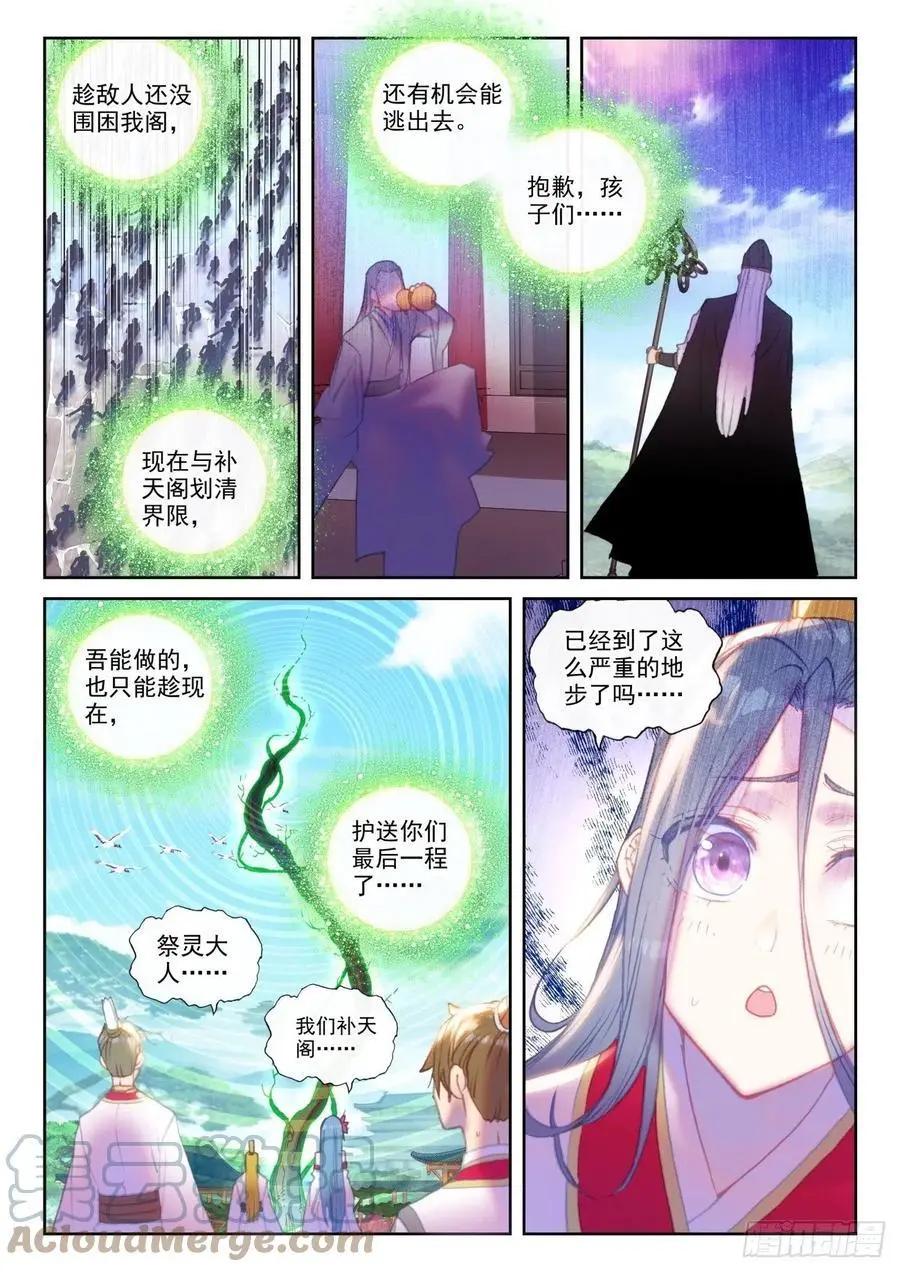 《完美世界PERFECTWORLD》第150话 上下一心 第9页