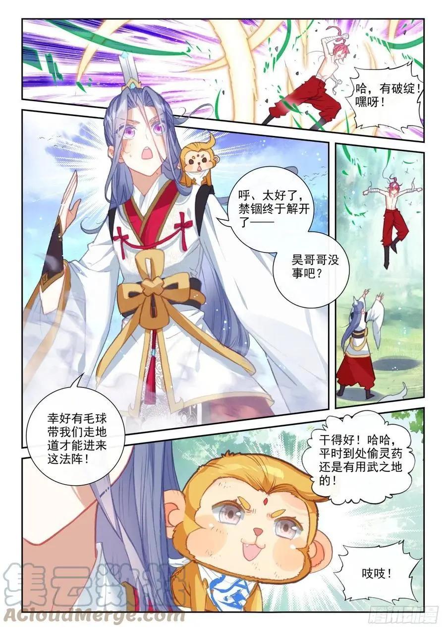 《完美世界PERFECTWORLD》第148话 再遇四大家族 第10页
