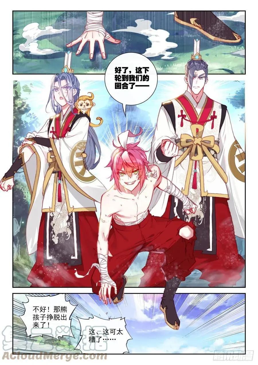 《完美世界PERFECTWORLD》第148话 再遇四大家族 第11页