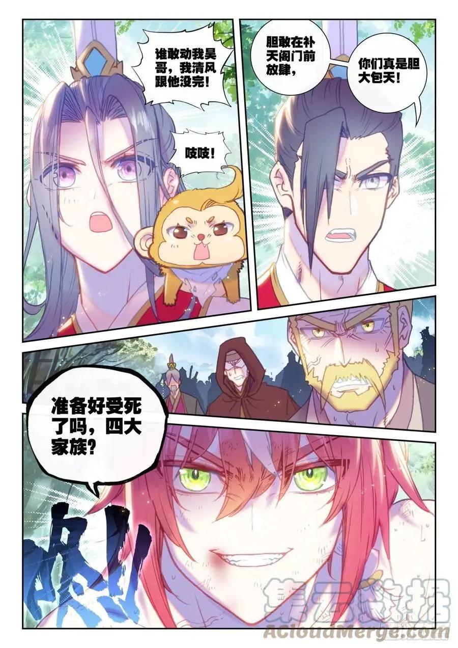 《完美世界PERFECTWORLD》第148话 再遇四大家族 第12页