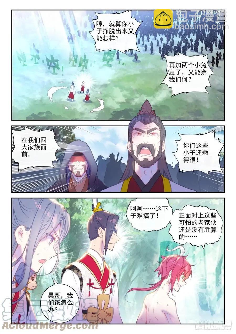 《完美世界PERFECTWORLD》第148话 再遇四大家族 第13页