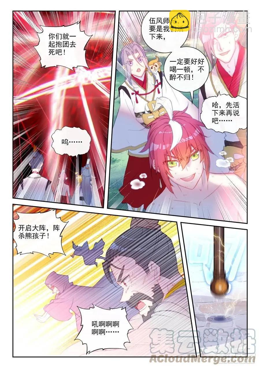 《完美世界PERFECTWORLD》第148话 再遇四大家族 第14页