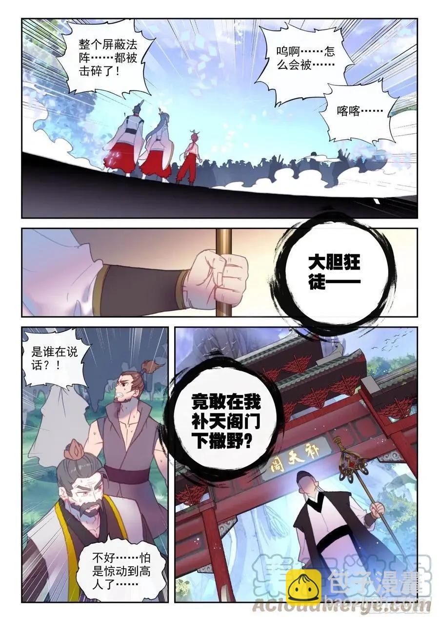 《完美世界PERFECTWORLD》第148话 再遇四大家族 第16页