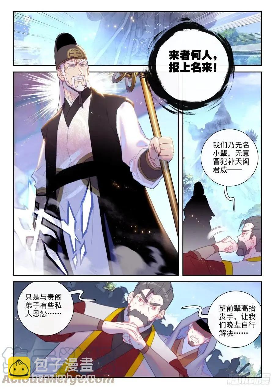 《完美世界PERFECTWORLD》第148话 再遇四大家族 第17页