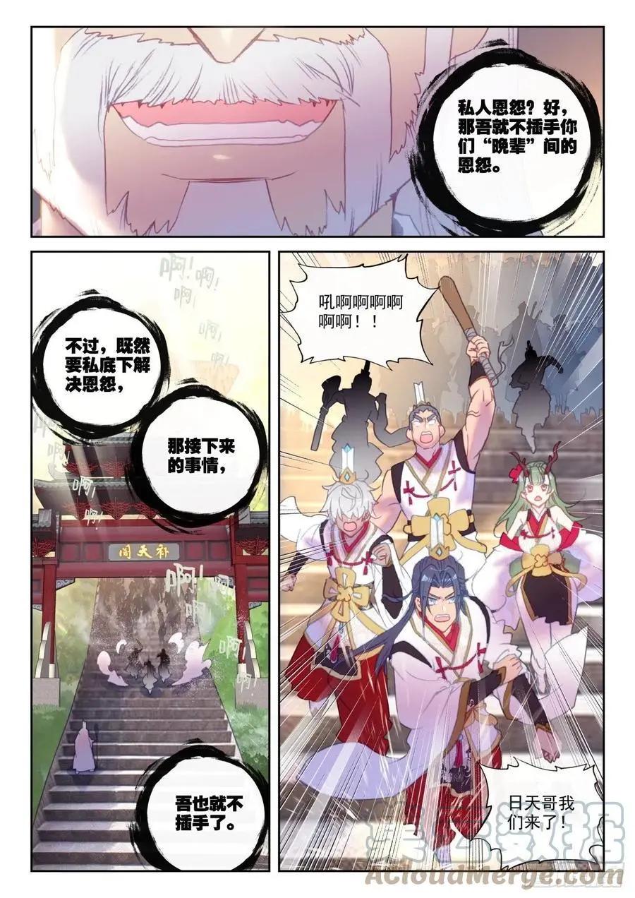 《完美世界PERFECTWORLD》第148话 再遇四大家族 第18页