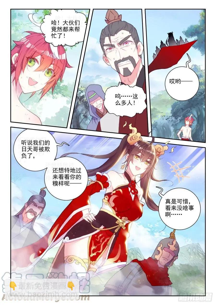 《完美世界PERFECTWORLD》第148话 再遇四大家族 第19页