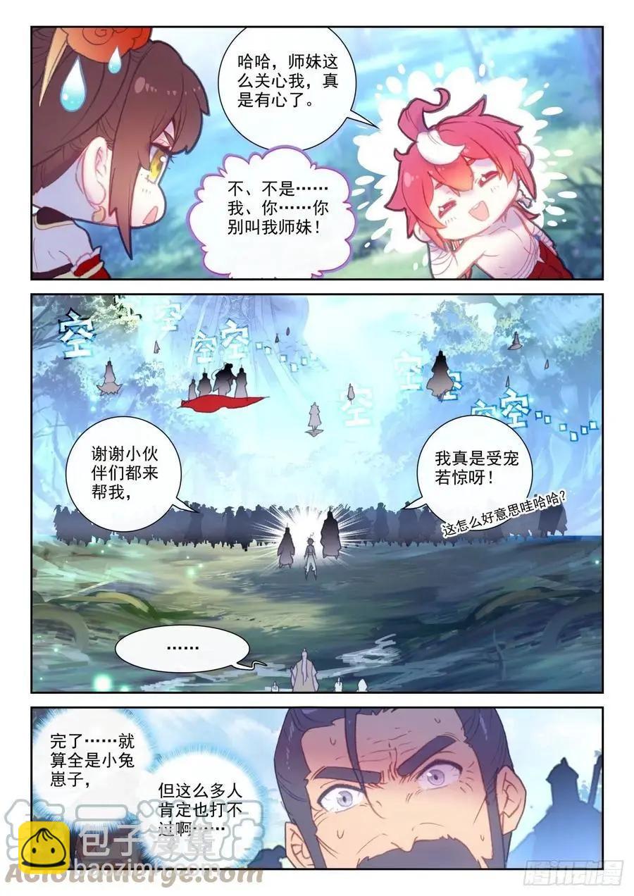《完美世界PERFECTWORLD》第148话 再遇四大家族 第20页