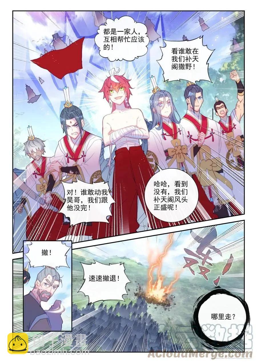 《完美世界PERFECTWORLD》第148话 再遇四大家族 第21页