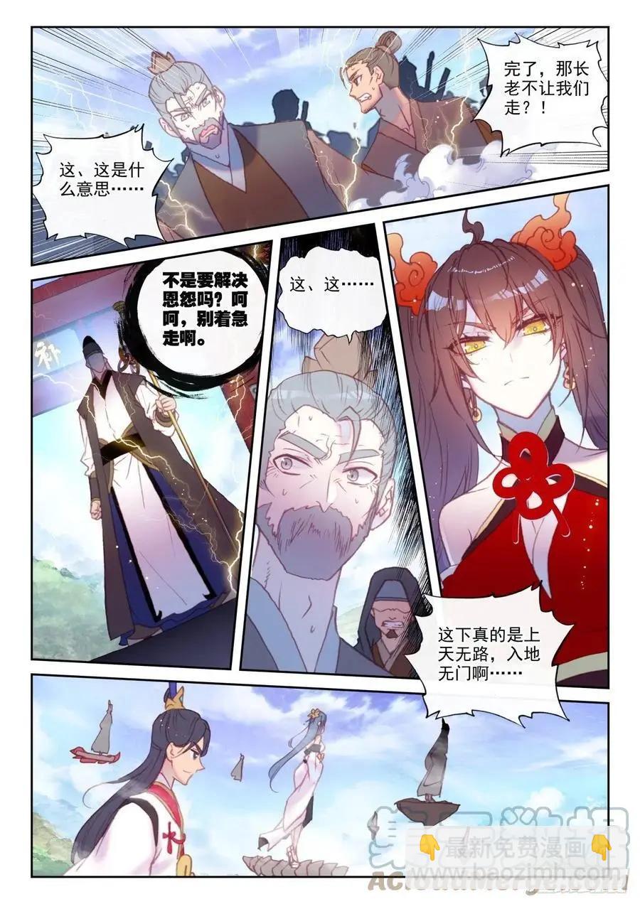 《完美世界PERFECTWORLD》第148话 再遇四大家族 第22页