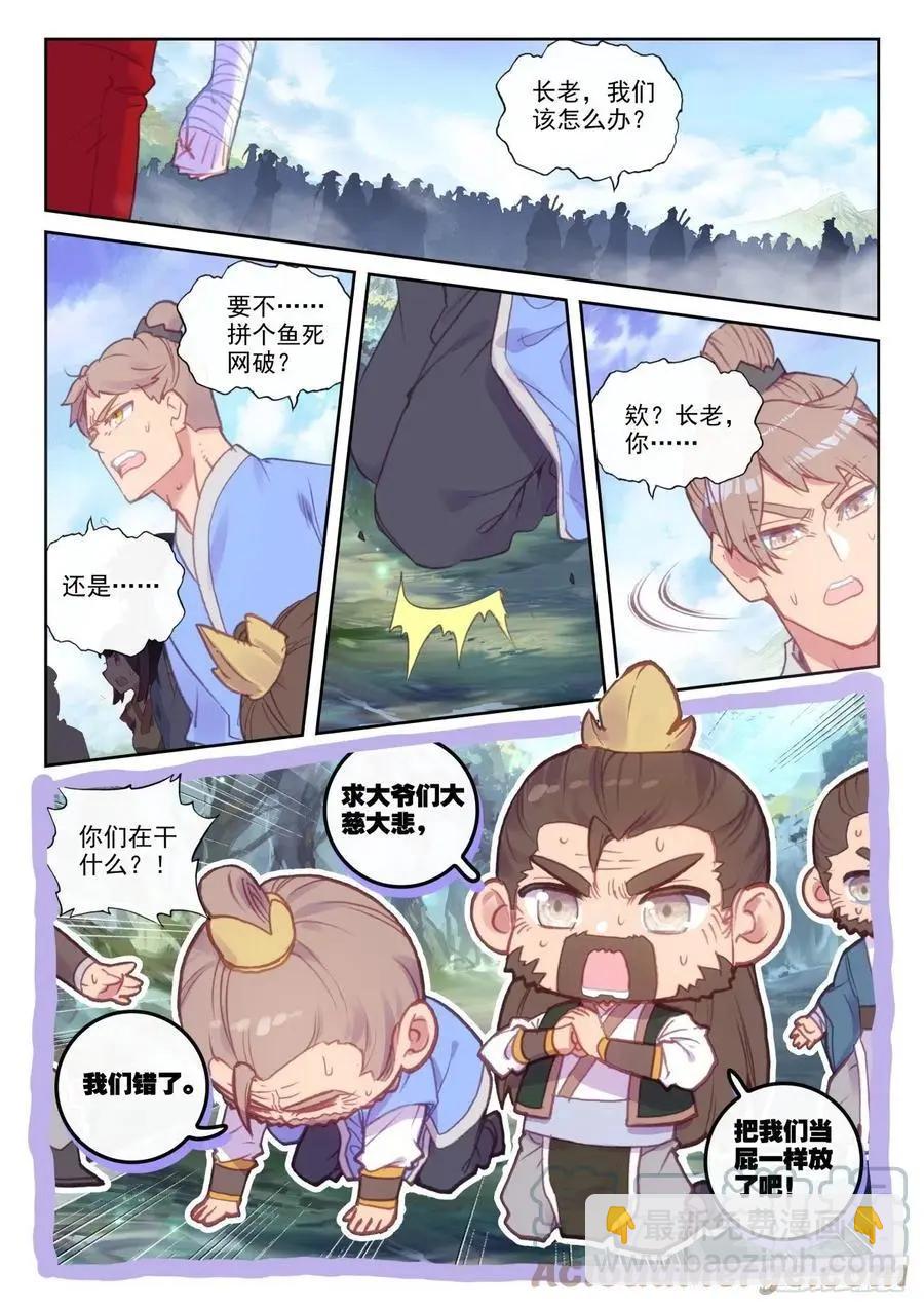 《完美世界PERFECTWORLD》第148话 再遇四大家族 第23页