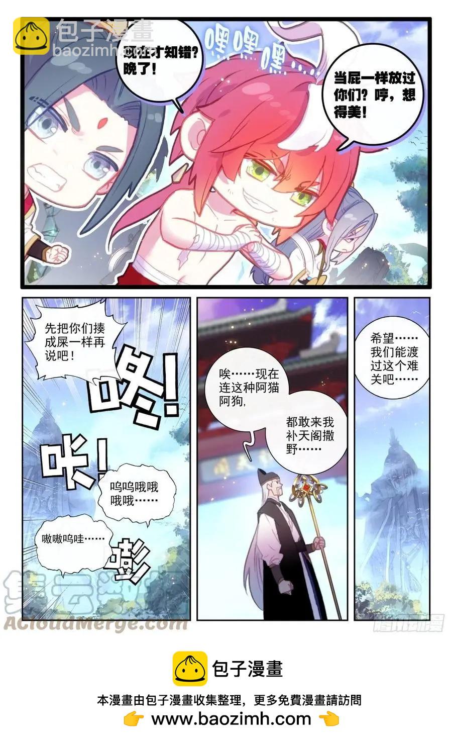 《完美世界PERFECTWORLD》第148话 再遇四大家族 第24页
