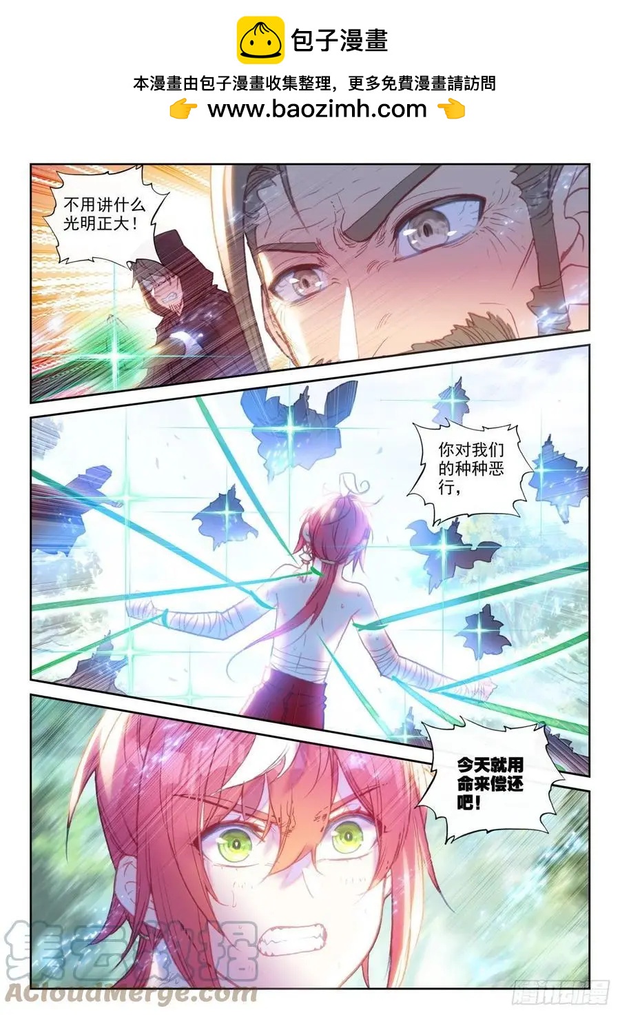 《完美世界PERFECTWORLD》第148话 再遇四大家族 第2页