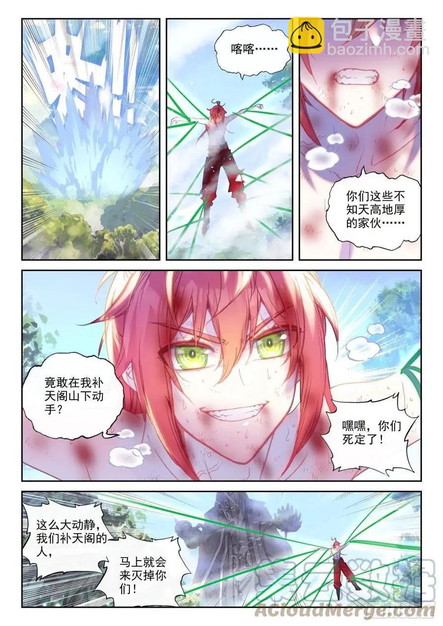 《完美世界PERFECTWORLD》第148话 再遇四大家族 第3页