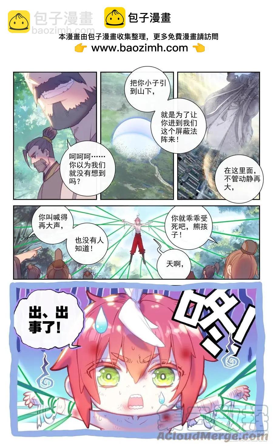 《完美世界PERFECTWORLD》第148话 再遇四大家族 第4页