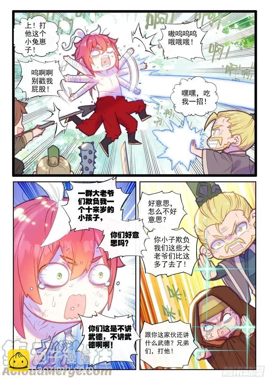 《完美世界PERFECTWORLD》第148话 再遇四大家族 第5页