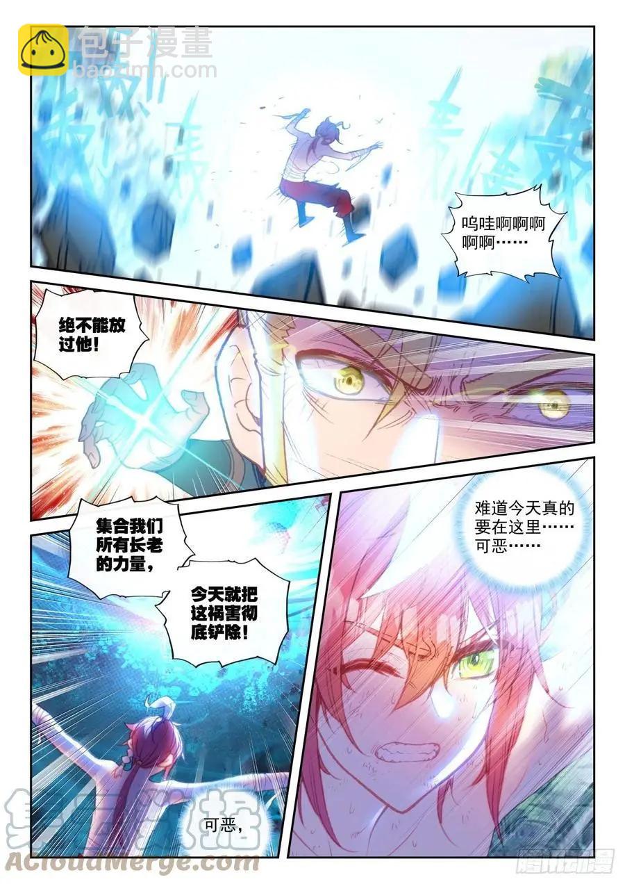 《完美世界PERFECTWORLD》第148话 再遇四大家族 第6页
