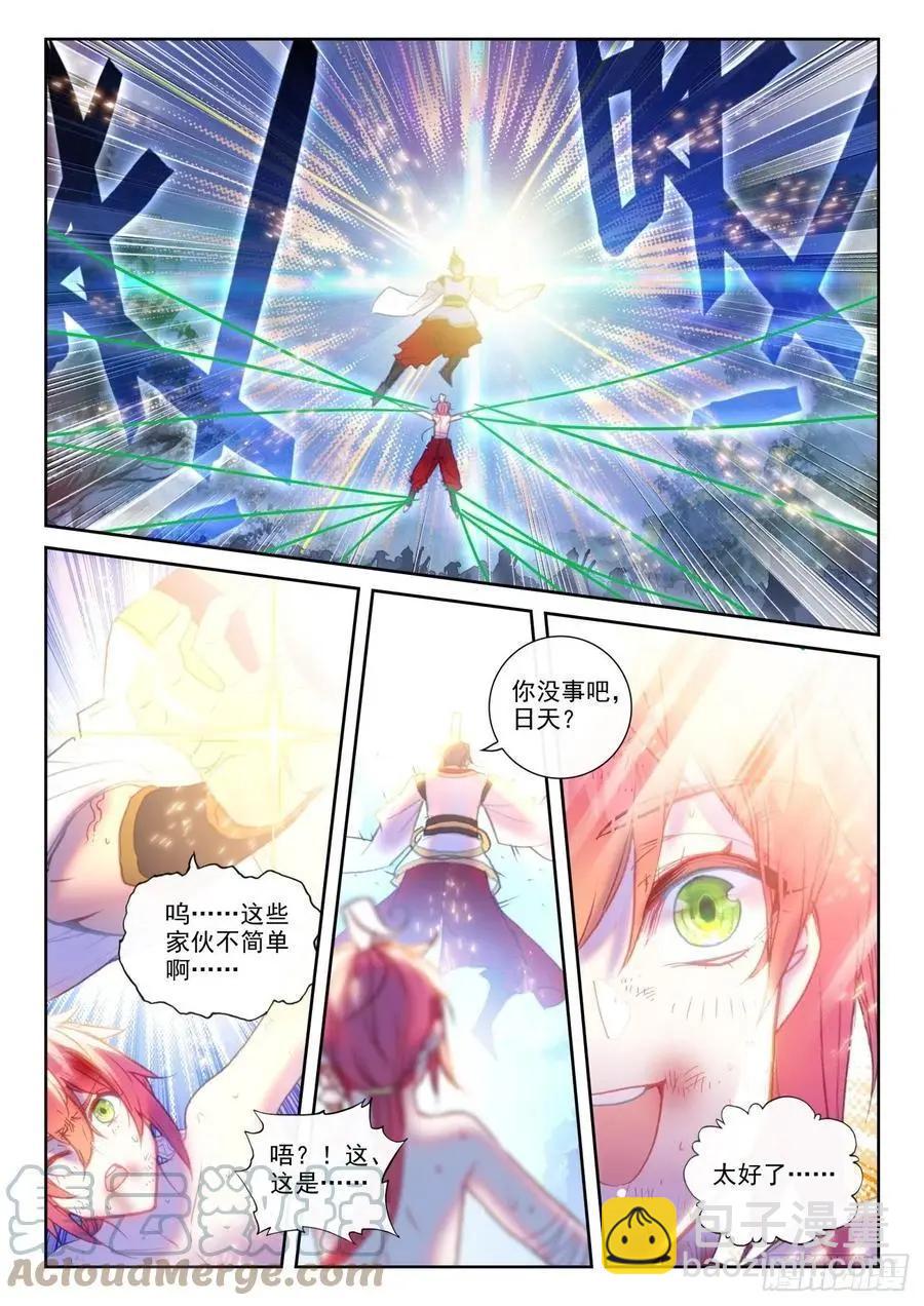 《完美世界PERFECTWORLD》第148话 再遇四大家族 第7页