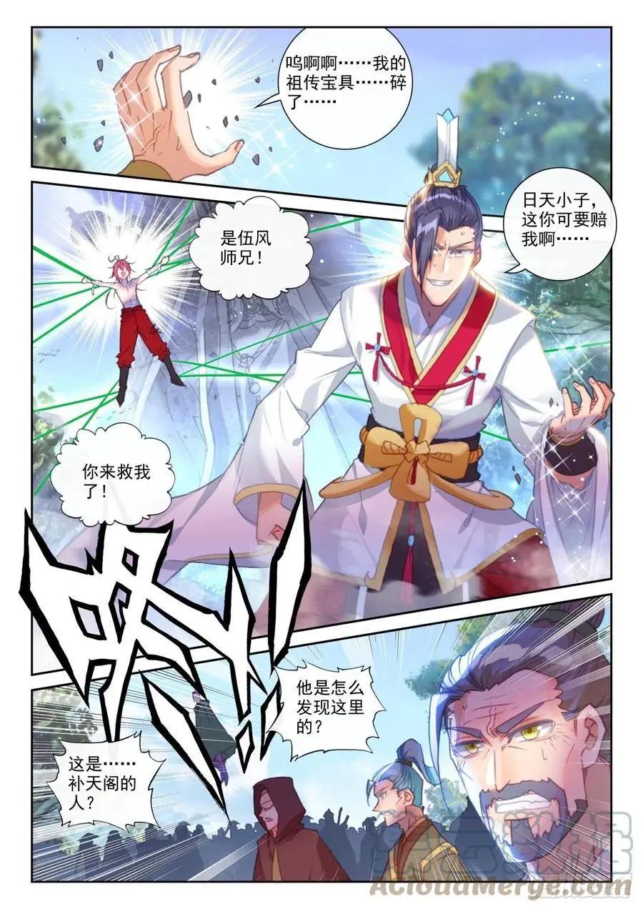 《完美世界PERFECTWORLD》第148话 再遇四大家族 第8页