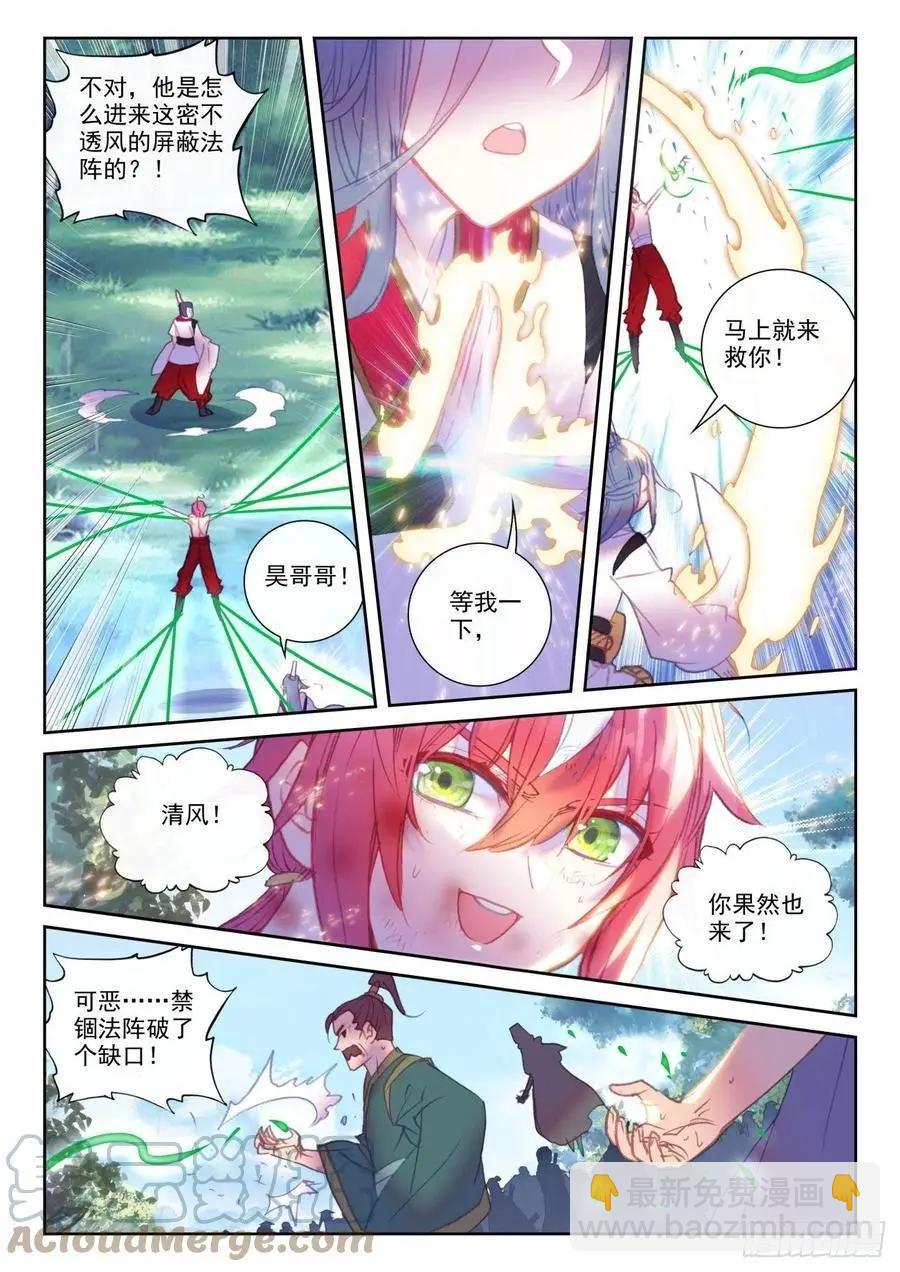《完美世界PERFECTWORLD》第148话 再遇四大家族 第9页
