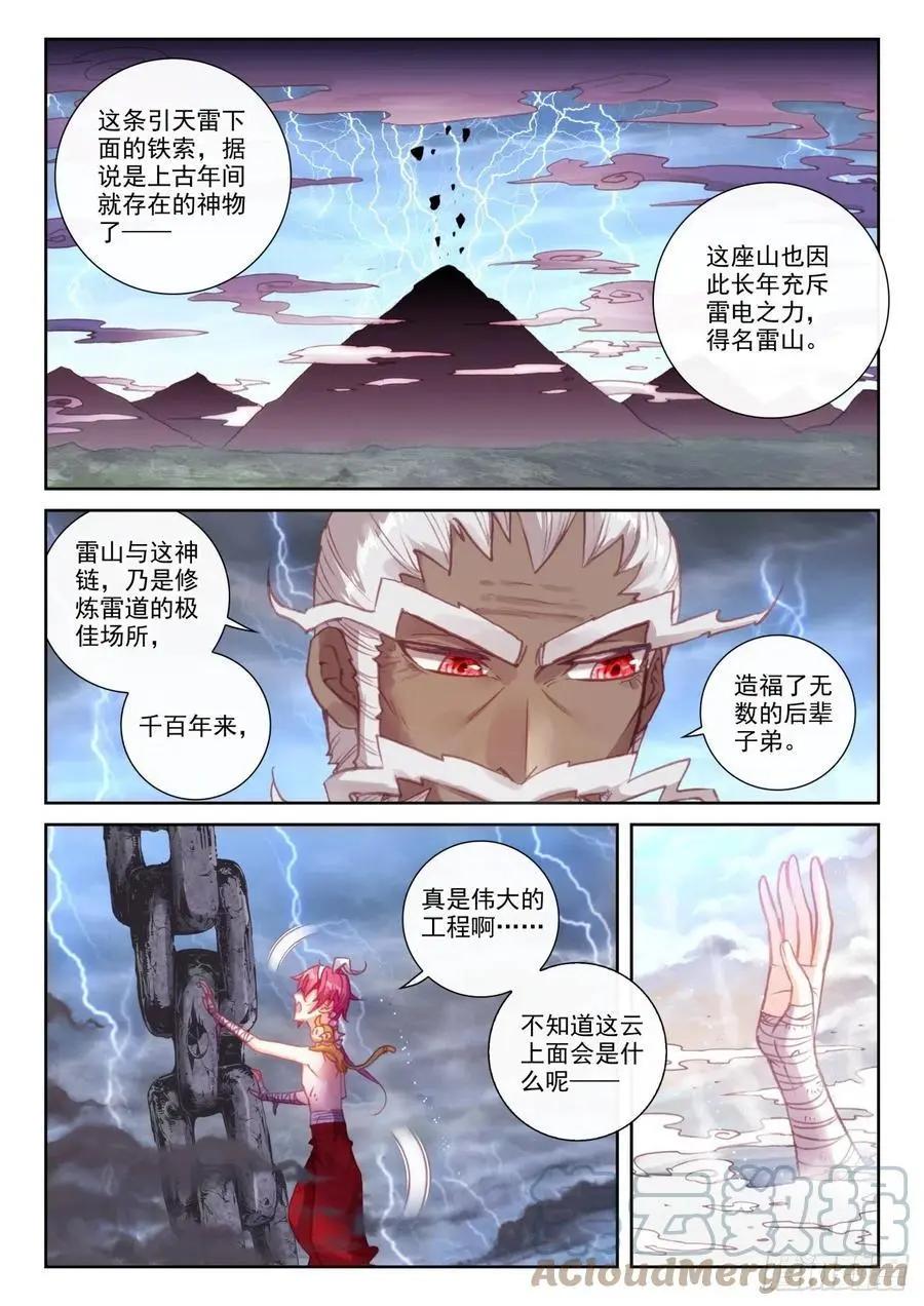 《完美世界PERFECTWORLD》第152话 天路 第10页