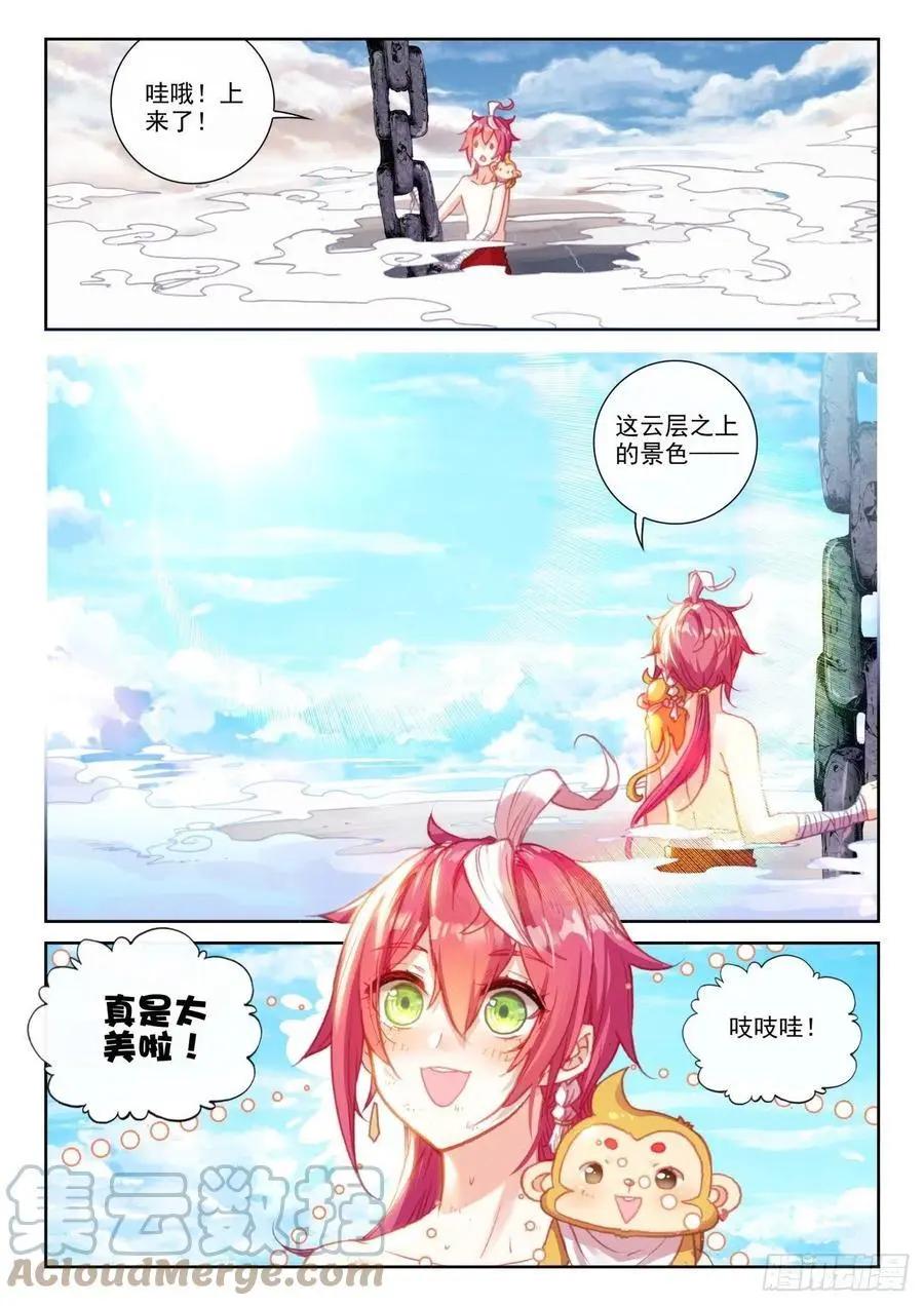 《完美世界PERFECTWORLD》第152话 天路 第11页