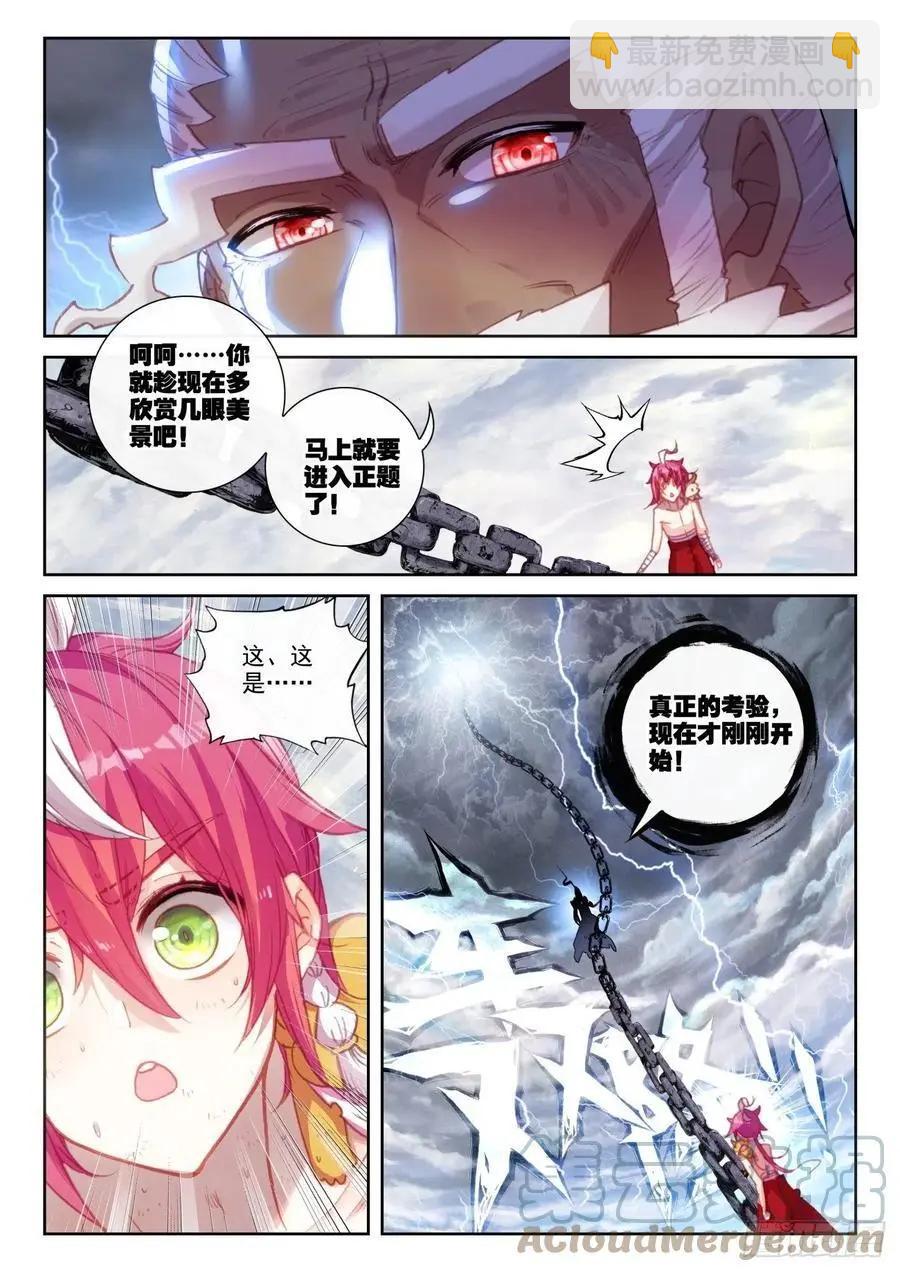 《完美世界PERFECTWORLD》第152话 天路 第12页