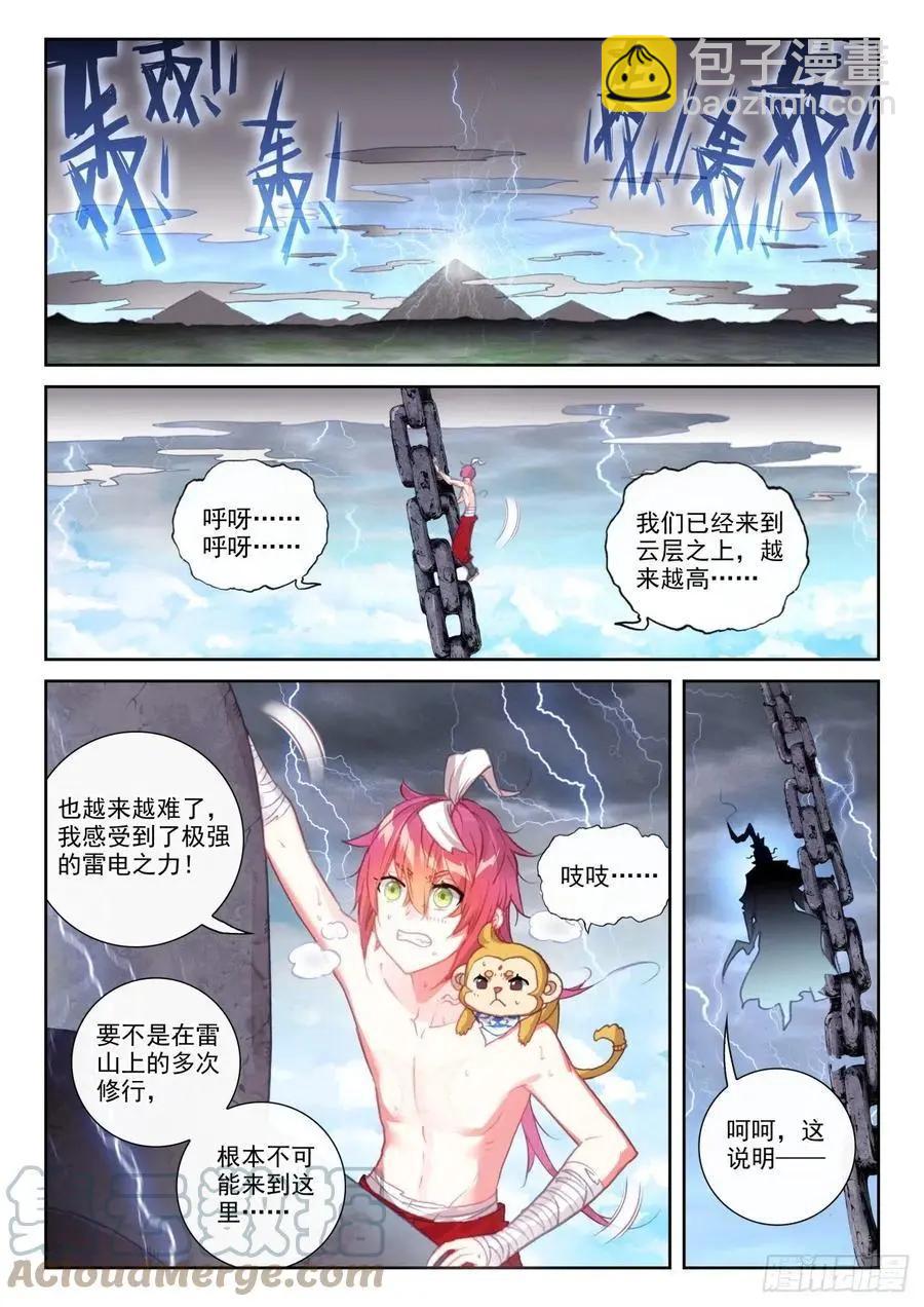 《完美世界PERFECTWORLD》第152话 天路 第13页