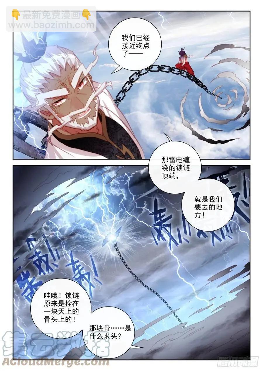 《完美世界PERFECTWORLD》第152话 天路 第14页