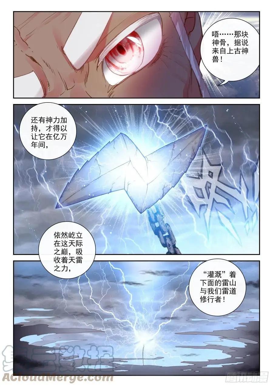 《完美世界PERFECTWORLD》第152话 天路 第15页