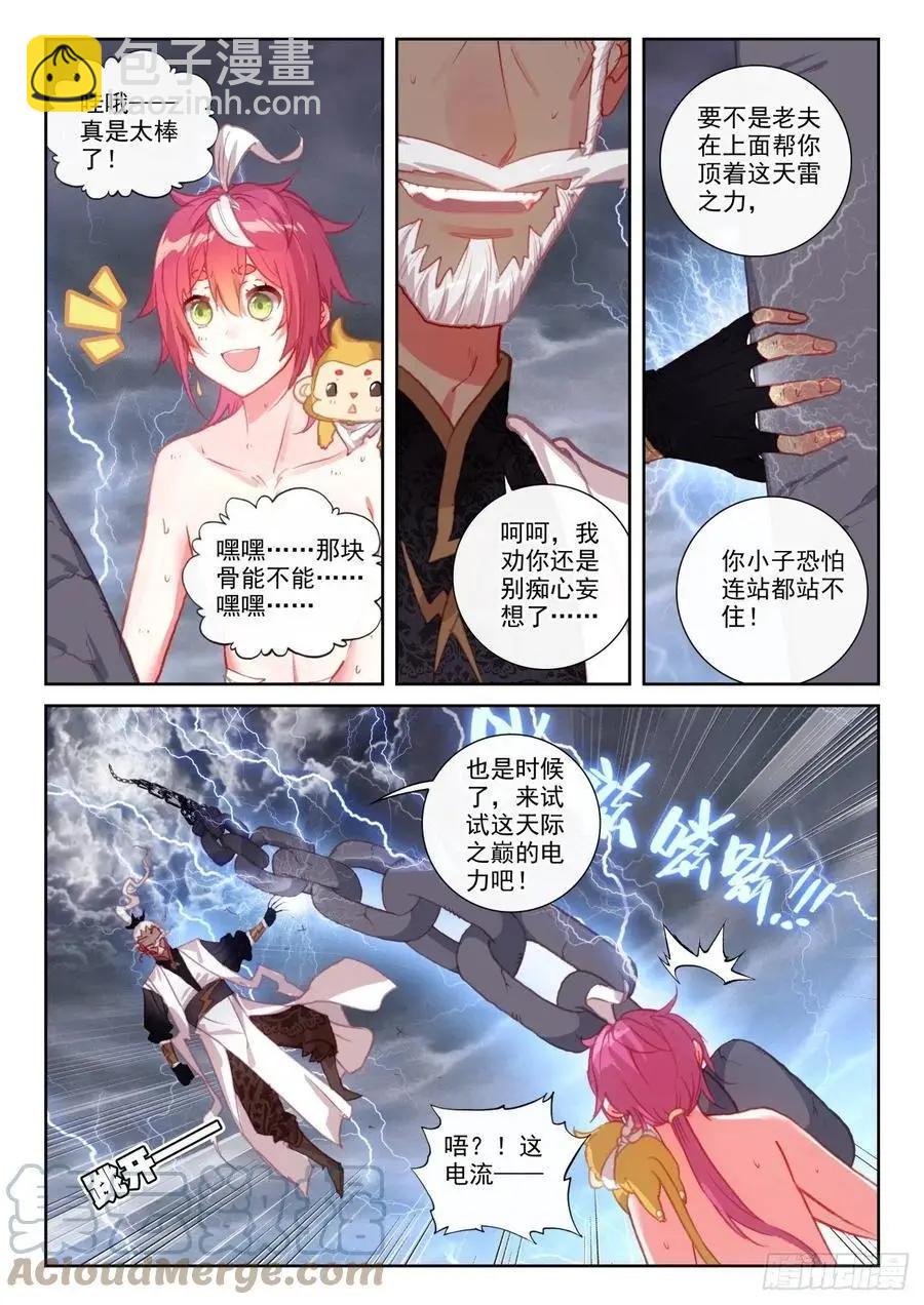 《完美世界PERFECTWORLD》第152话 天路 第16页
