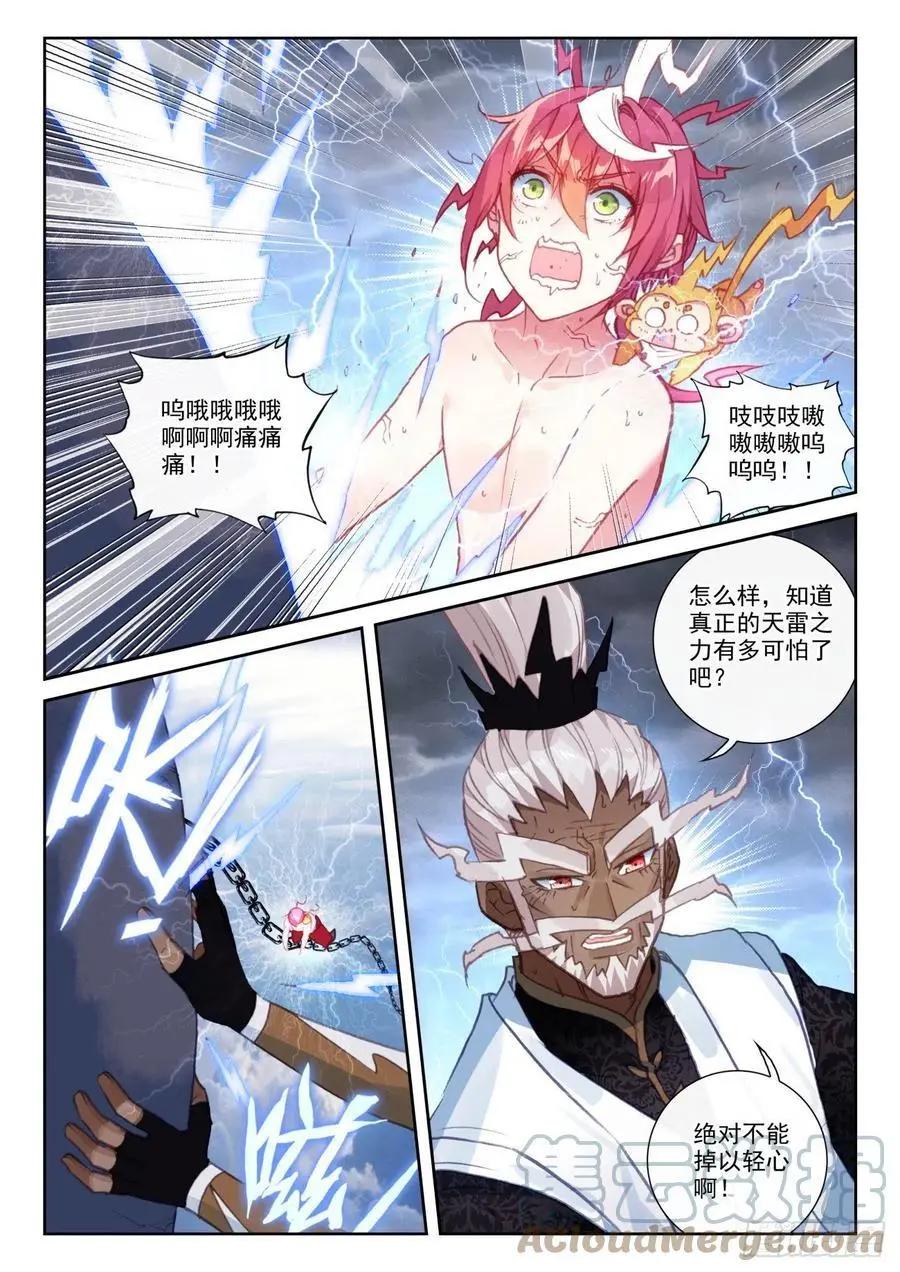 《完美世界PERFECTWORLD》第152话 天路 第17页