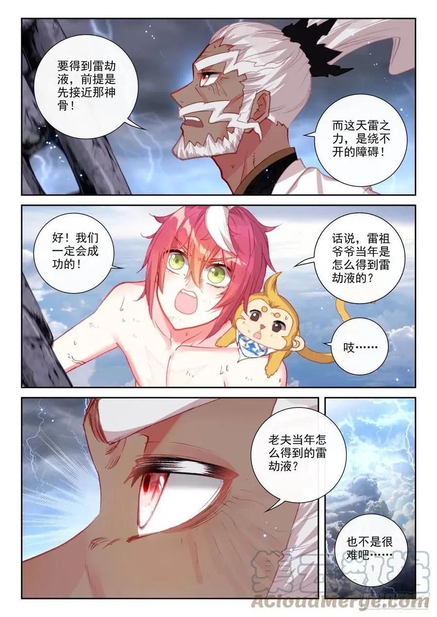 《完美世界PERFECTWORLD》第152话 天路 第19页