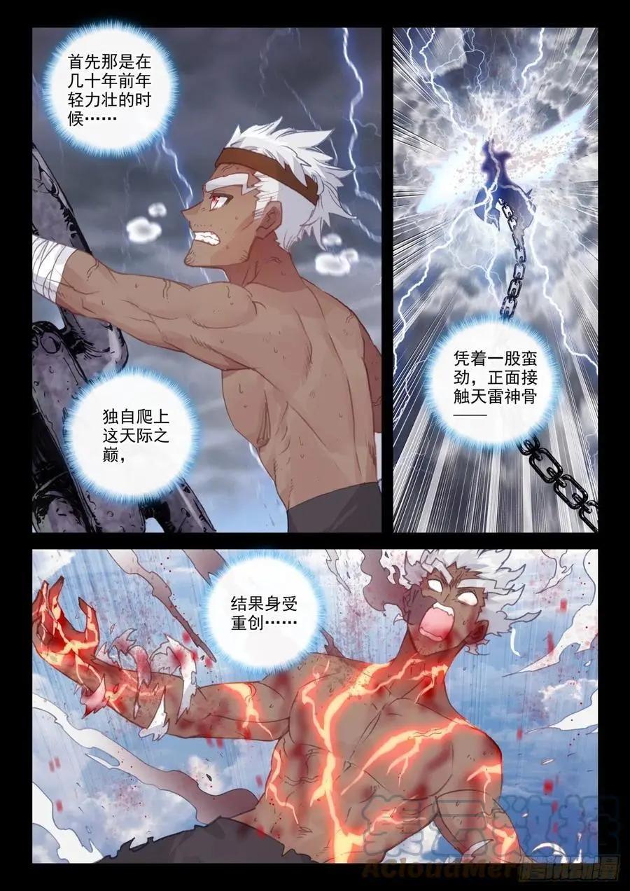 《完美世界PERFECTWORLD》第152话 天路 第20页