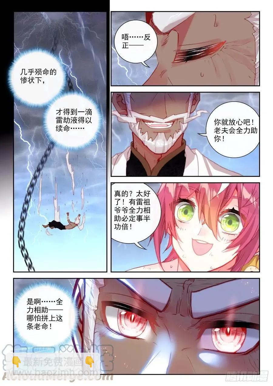 《完美世界PERFECTWORLD》第152话 天路 第21页