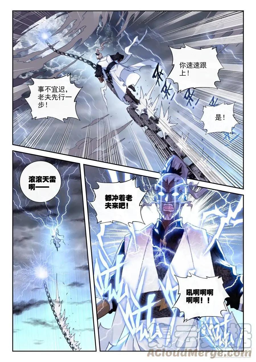 《完美世界PERFECTWORLD》第152话 天路 第22页