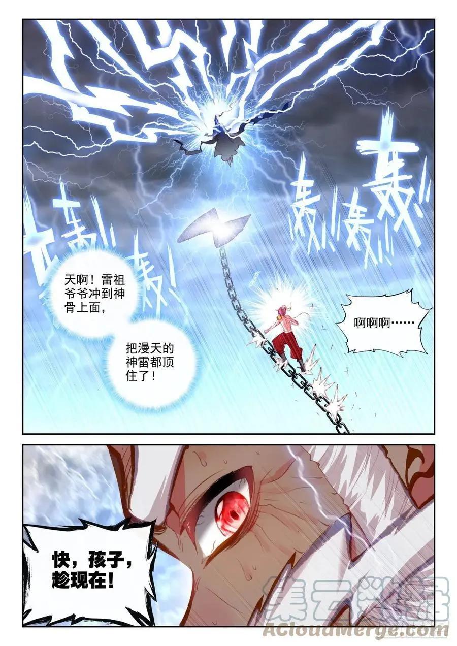 《完美世界PERFECTWORLD》第152话 天路 第23页