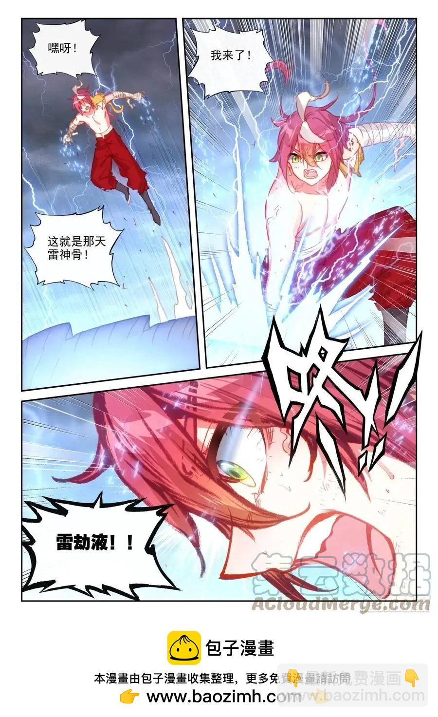 《完美世界PERFECTWORLD》第152话 天路 第24页
