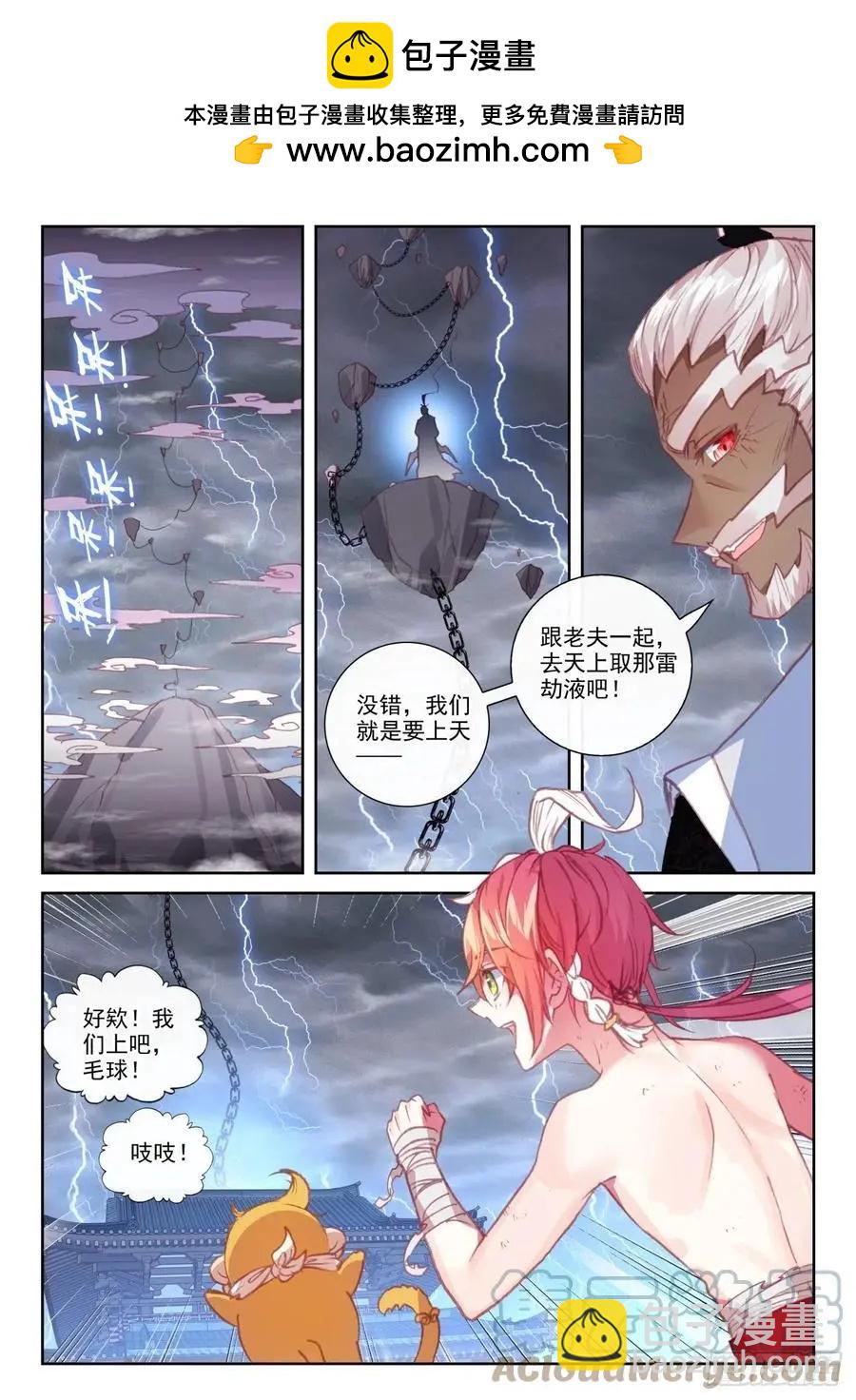 《完美世界PERFECTWORLD》第152话 天路 第2页