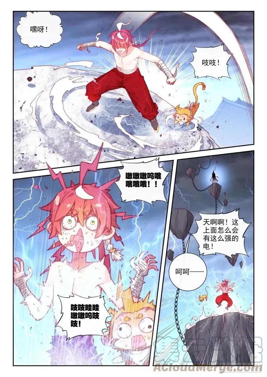 《完美世界PERFECTWORLD》第152话 天路 第3页