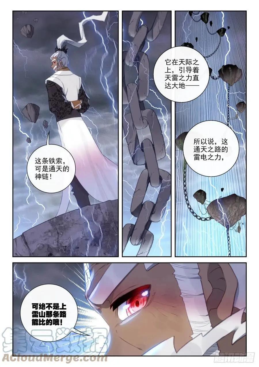《完美世界PERFECTWORLD》第152话 天路 第4页