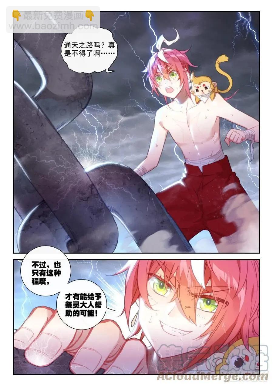 《完美世界PERFECTWORLD》第152话 天路 第5页