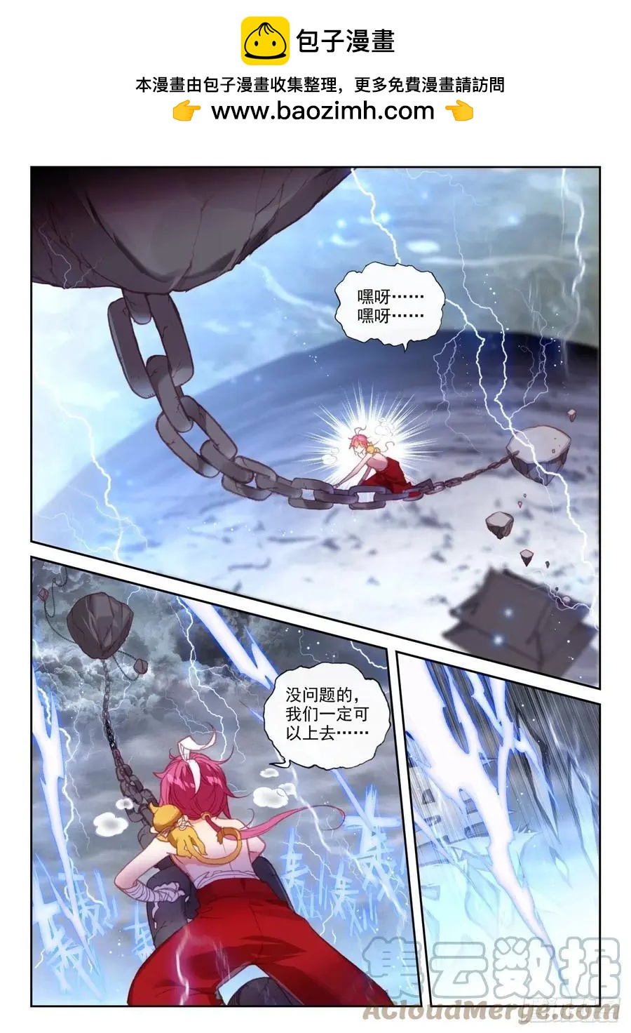 《完美世界PERFECTWORLD》第152话 天路 第6页