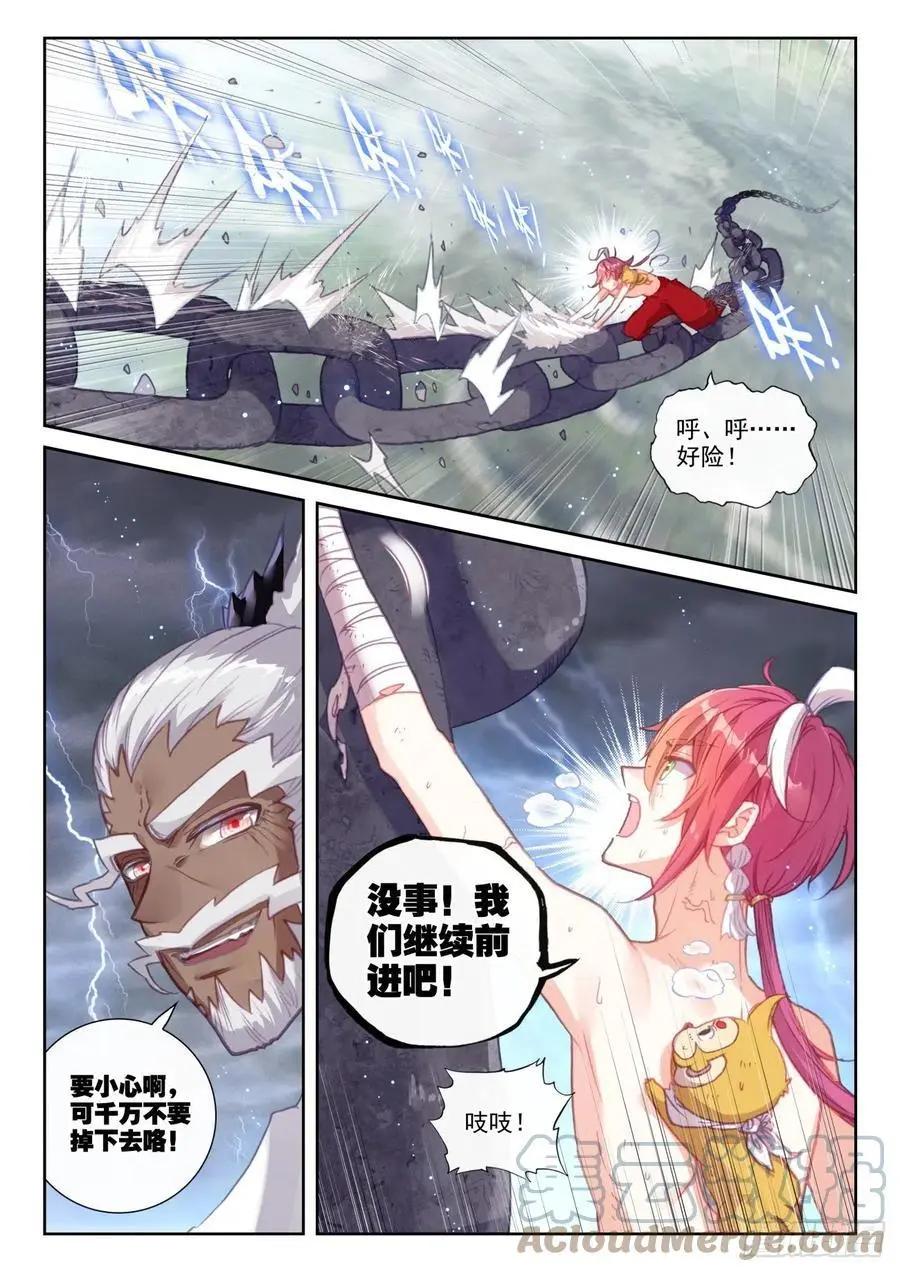 《完美世界PERFECTWORLD》第152话 天路 第8页