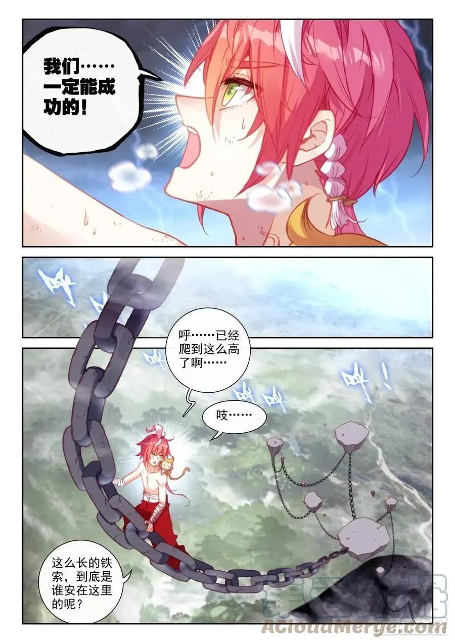 《完美世界PERFECTWORLD》第152话 天路 第9页