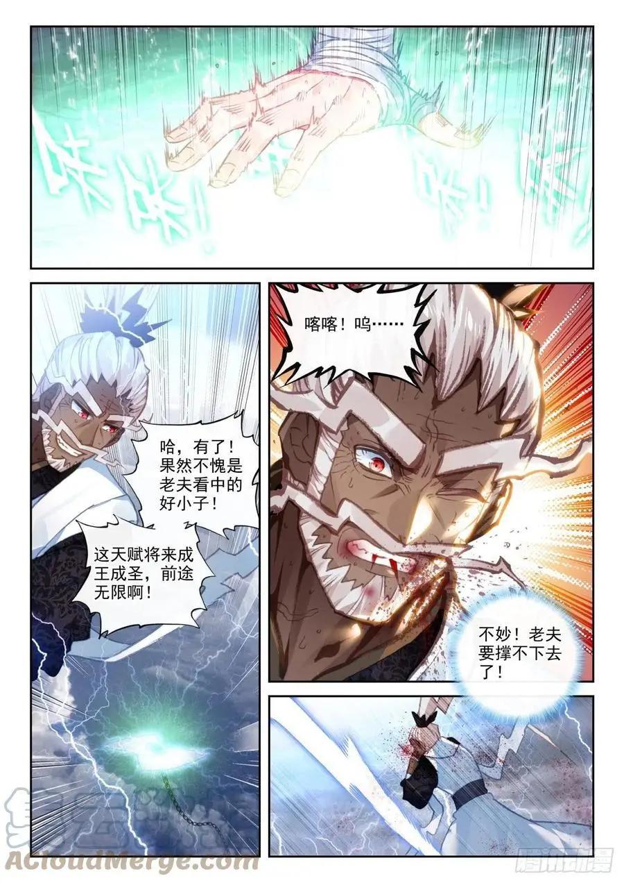 《完美世界PERFECTWORLD》第153话 天雷神骨 第10页