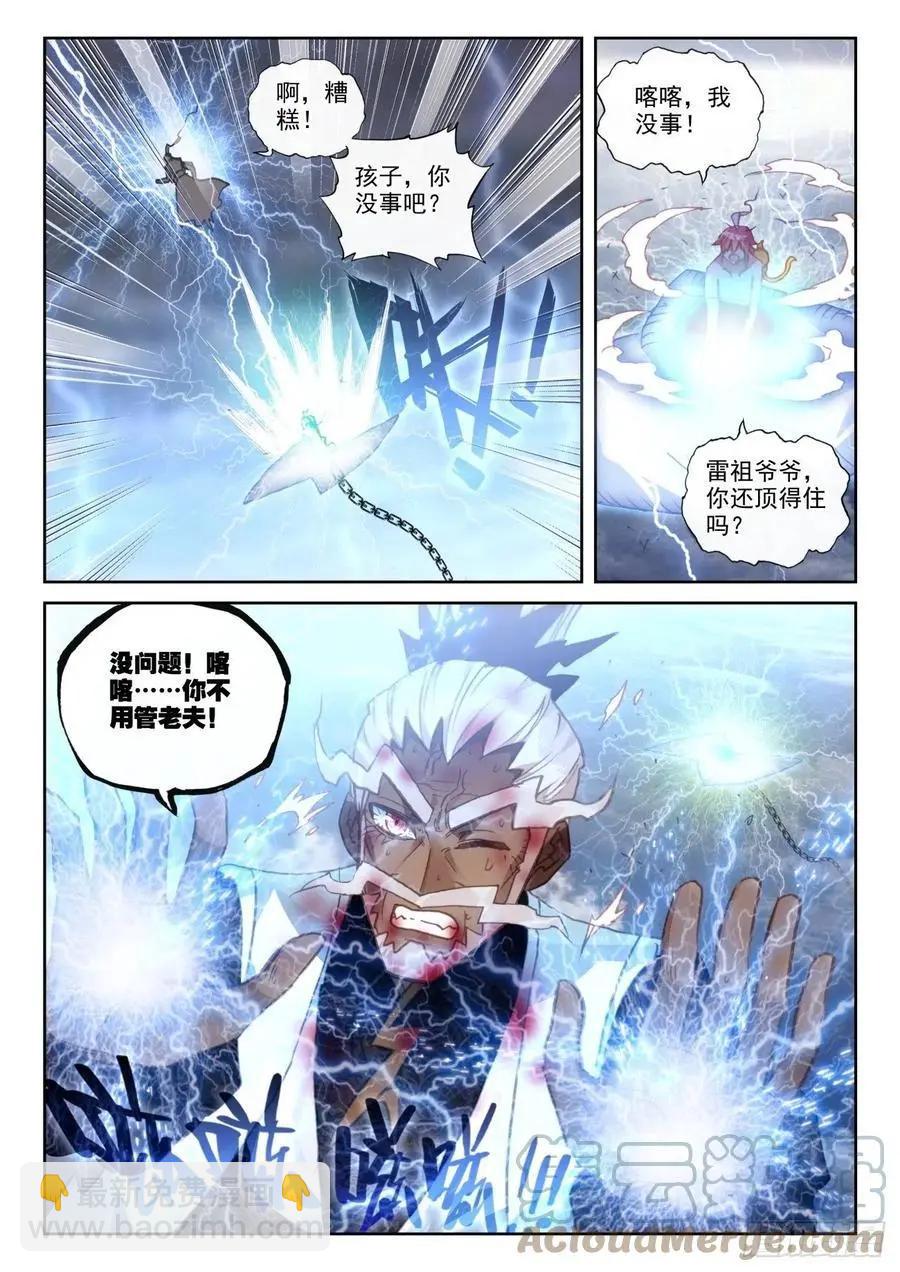 《完美世界PERFECTWORLD》第153话 天雷神骨 第11页